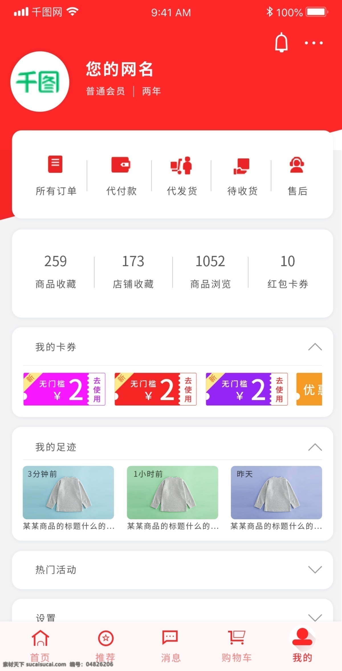 简约 精致 购物商城 促销 卡片 个人 中心 购物 商城 我的 个人中心 手机 app 移动端 小程序 界面 高端 大气