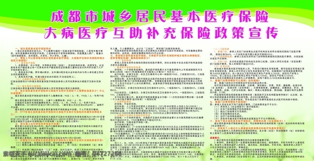 城鄉(xiāng) 居民 基本 醫(yī)療保險(xiǎn) 政策 宣傳單 保險(xiǎn)政策宣傳 醫(yī)療宣傳海報(bào) 宣傳海報(bào) 城鄉(xiāng)醫(yī)療海報(bào)