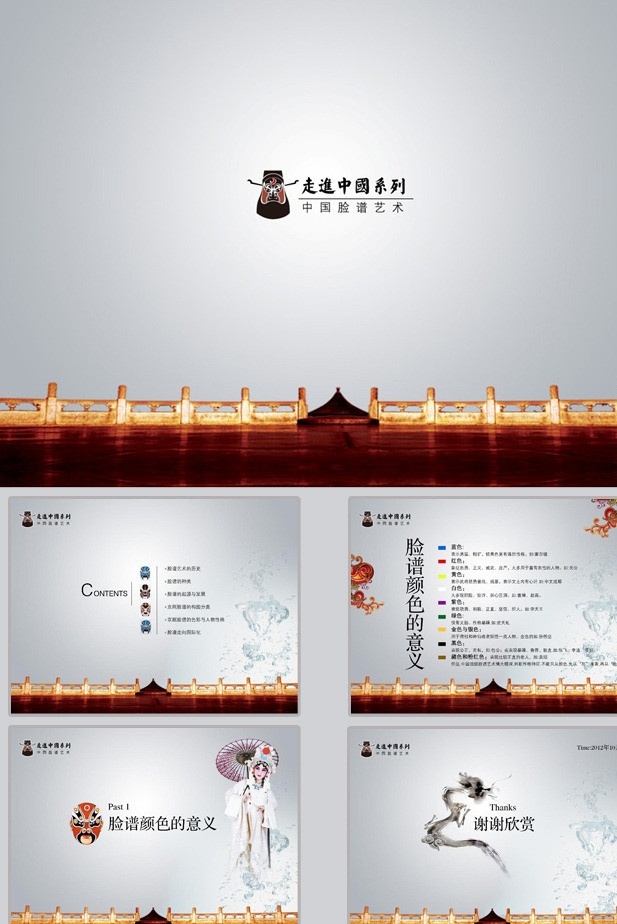 中國 文化 模板 中國風(fēng) 宣傳 傳統(tǒng) 古典 臉譜 中國元素 水墨 源文件