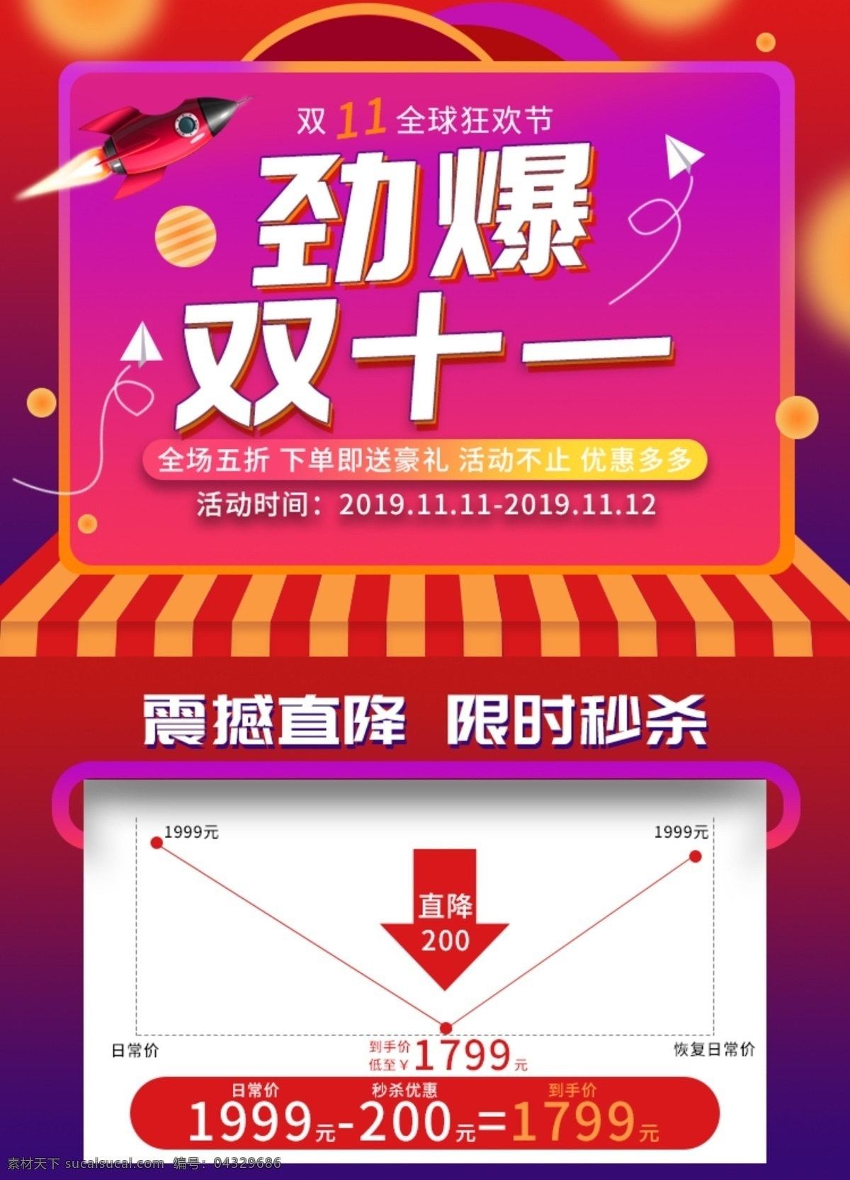 双 预售 预定 关联 模板 红色 渐变 淘宝双十一节 双十一节 关联模板 预售海报 双十一海报 红色渐变