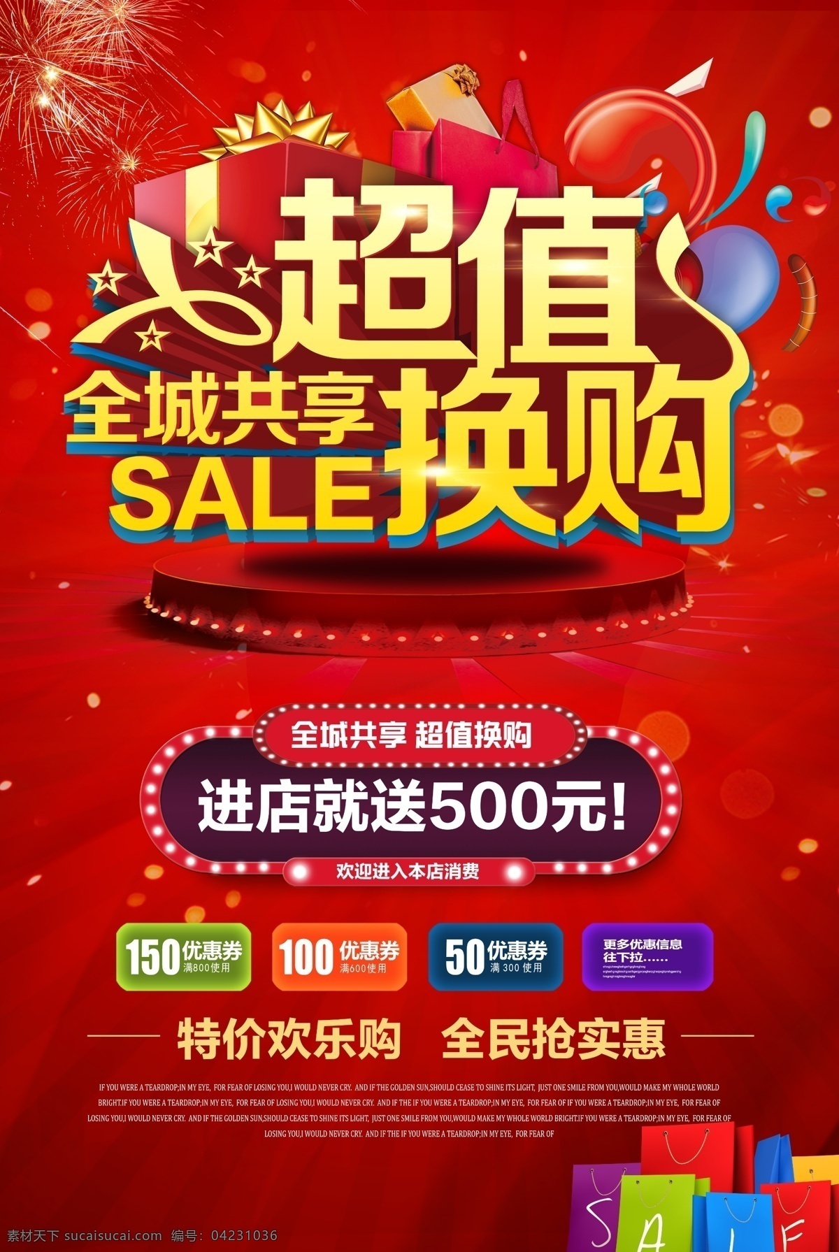 促銷 促銷海報(bào) 促銷宣傳單 省錢 換季清倉 年底促銷海報(bào) 促銷活動(dòng) 促銷活動(dòng)海報(bào) 微信 微海報(bào) 促銷打折 網(wǎng)店促銷 服裝 節(jié)日促銷 促銷廣告 促銷會(huì) 商品打折 商品促銷 商場(chǎng) 超市 開業(yè) 新店開業(yè) 店慶 店慶海報(bào) 活動(dòng) 開業(yè)活動(dòng) 傳單 dm 單頁 海報(bào) 宣傳單 大促 展架 十二月 網(wǎng)購 年底促銷