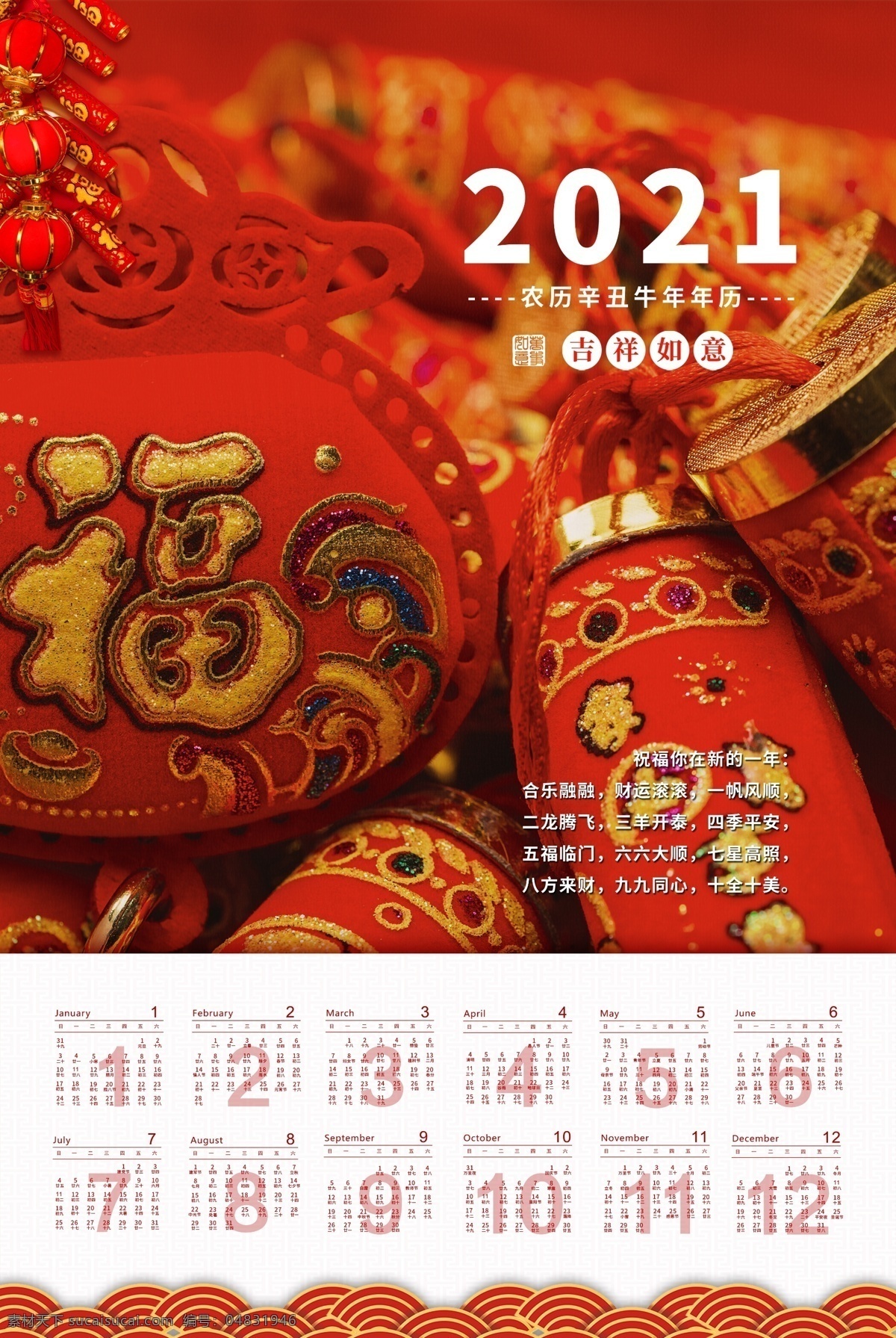 牛年日歷圖片 2021日歷 2021臺歷 掛歷 年歷 日歷 牛年臺歷 牛年掛歷 中國風掛歷 中國風日歷 牛年大吉 喜慶日歷 喜慶掛歷 紅色日歷 簡約日歷 2021 辛丑 牛年春節(jié) 春節(jié)素材 新年掛歷 新年海報掛歷 春節(jié)掛歷 掛歷模板 2021掛歷 牛年日歷 春節(jié)海報 福牛賀春掛歷 年 春節(jié)日歷 牛年