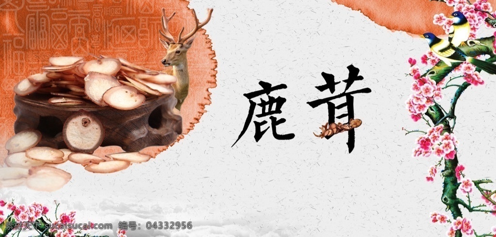鹿茸 鹿茸片 鹿茸膏 鹿茸批發(fā) 鹿茸酒 東北鹿茸 水墨鹿茸 鹿茸展板 鹿茸海報(bào) 鹿茸廣告 鹿茸宣傳 鹿茸掛畫 鹿茸掛圖 鹿茸宣傳展板 中藥鹿茸 鹿茸補(bǔ)品 鹿茸展架 鹿茸包裝 人參鹿茸 鹿茸文化 鹿茸功效 鹿茸價(jià)值 鹿茸藥材 滋補(bǔ)鹿茸 鹿茸角 梅花鹿茸 鹿茸切片 養(yǎng)生滋補(bǔ) 補(bǔ)品