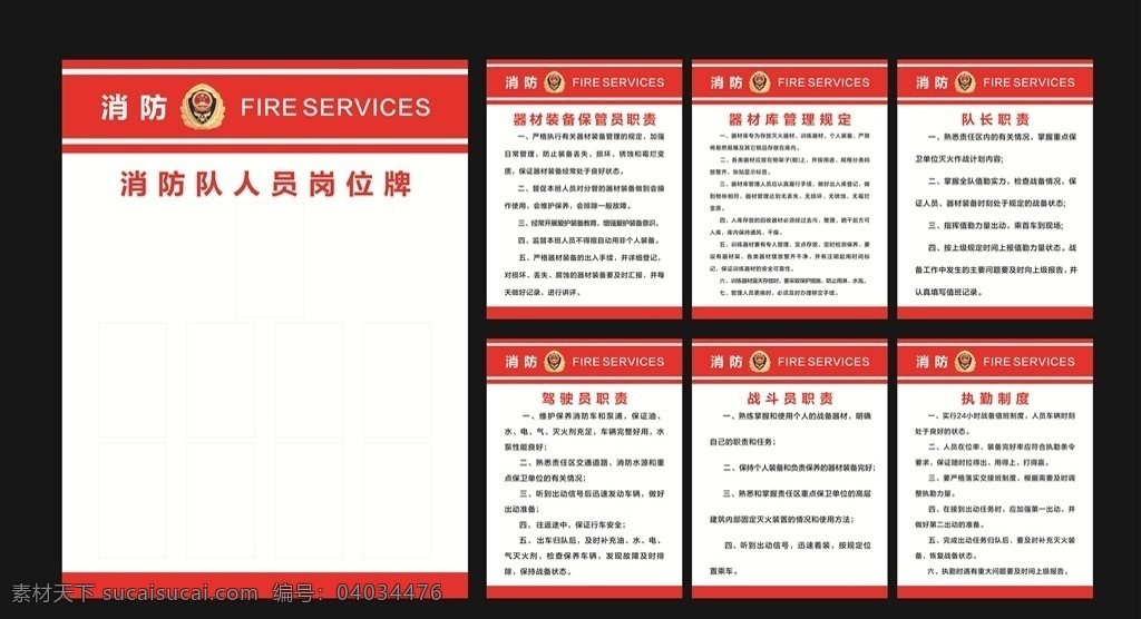 消防 制度 牌 消防制度牌 消防安全 滅火 赴湯蹈火 執(zhí)責 執(zhí)勤 崗位牌 嚴格 管理 戰(zhàn)斗員 消防員 英雄 戰(zhàn)士 為人民服務 制度牌 公示牌等 展板模板