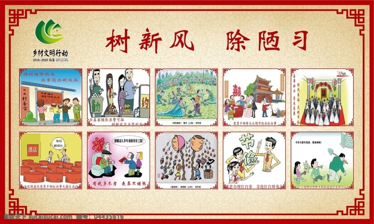 樹新風(fēng) 除陋習(xí) 倡新風(fēng) 新風(fēng)尚 不鋪張 節(jié)儉 移風(fēng) 易俗 展板模板