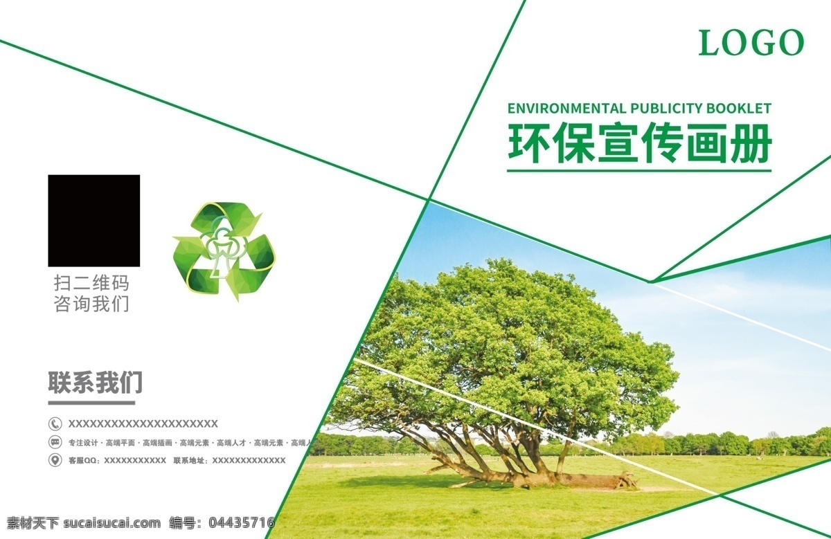 環(huán)保畫冊 封皮 畫冊封面 封面設(shè)計 畫冊封面設(shè)計 企業(yè)畫冊封面 公司畫冊封面 畫冊設(shè)計 宣傳冊封面 產(chǎn)品畫冊封面 藍色封面 高檔封面 高檔畫冊封面 本本封面 公司封面 企業(yè)封面 科技封面 科技畫冊封面 高科技封面 簡潔封面 簡約封面 封面模板