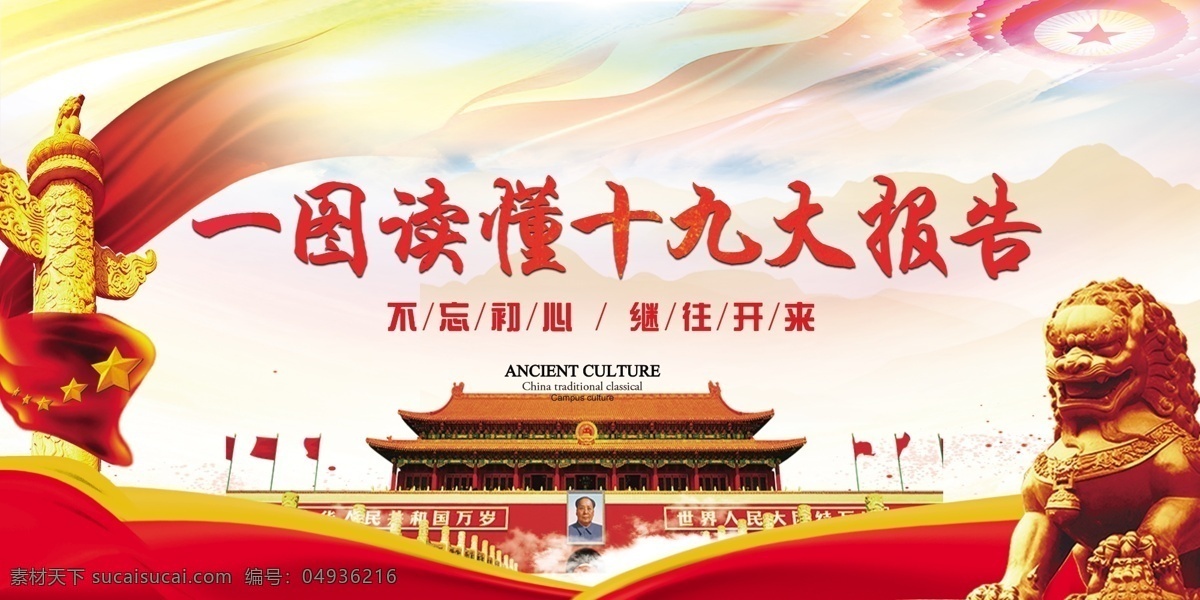2017 年 黨建 圖 讀 懂 十 九大 報(bào)告 展板 中國(guó)夢(mèng) 黨建展板 宣傳欄 黨建宣傳 宣傳背景 宣傳 要點(diǎn) 重點(diǎn) 核心 思想 專(zhuān)題 解讀 講解 學(xué)習(xí)報(bào)告 報(bào)告解讀 兩會(huì)聚焦 聚焦兩會(huì) 聚焦攝影 黨建聚焦 十九大報(bào)告 十九大 一圖