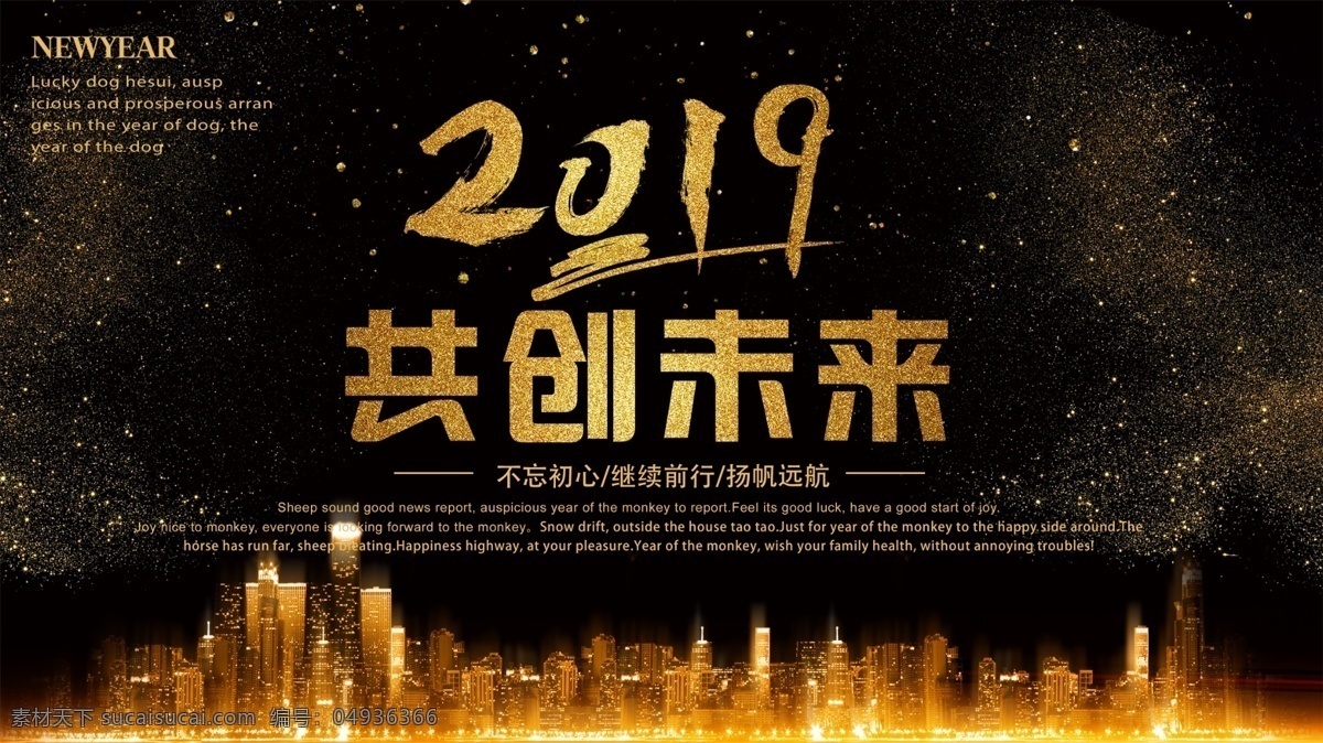 2019 共创未来 猪年 2019年 2019年会 猪年年会 2019背景 猪年背景 乘梦起航 梦想起航 年会 晚会 年终晚会 会议 背景 猪年会议背景 2019晚会 猪年晚会 晚会背景 企业年会背景 公司年会背景 年会舞台背景 新梦想 新希望 携手共赢 筑梦同行 梦想 起航