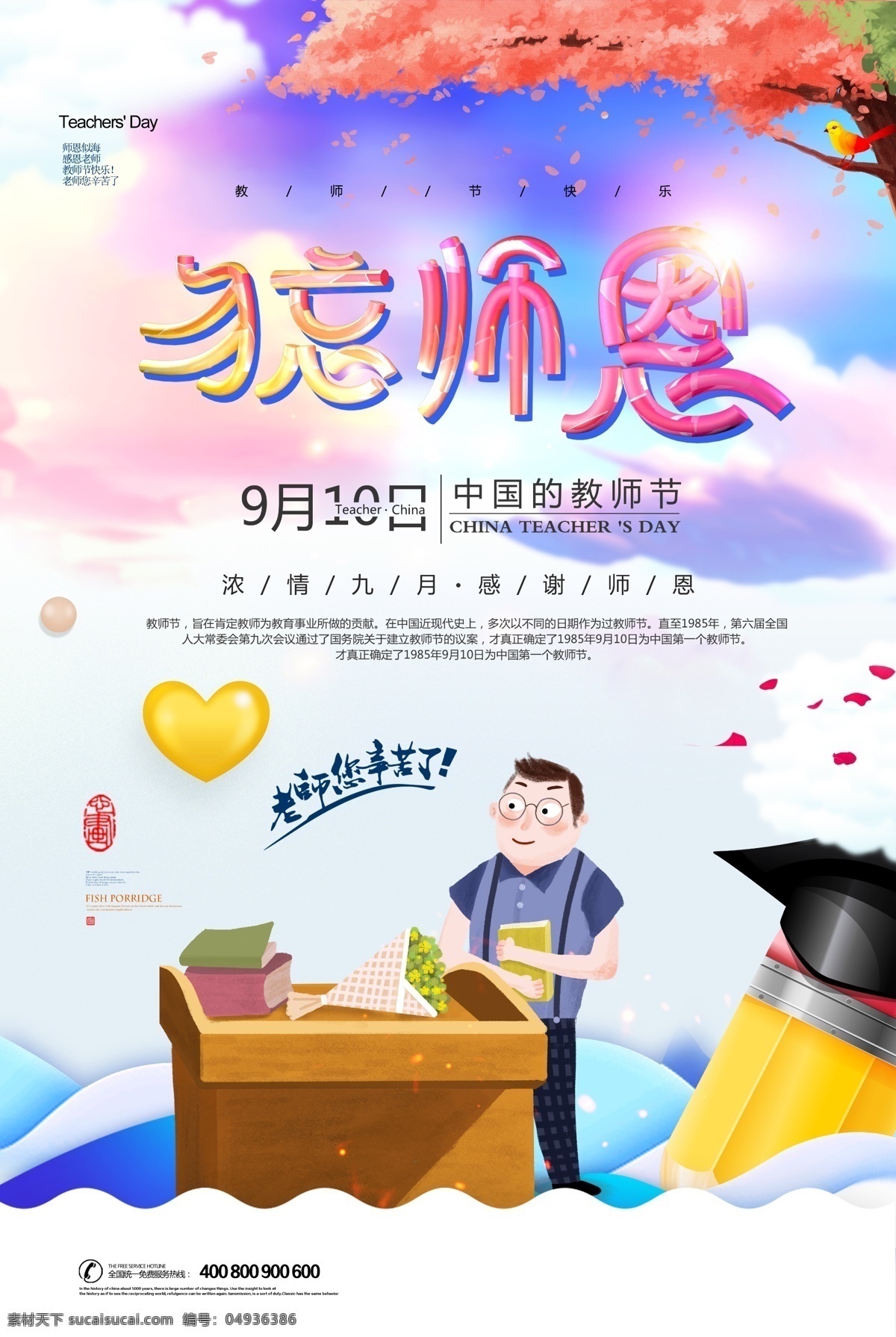 感恩 教师节 海报 讲台 黑板 教室 任劳任怨 粉笔 教师 教书育人 书本 学生 人民教师 老师辛苦了 感恩教师 老师 师生情 师恩难忘 难忘师恩 谢师宴 教师节活动 鲜花 谢师恩 同学会 教育事业 教书 职业 恩情 因材施教 学习工具 兴趣班 暑假招生 开学啦 我爱阅读 教育培训 书籍 我爱学习 开学季 教师学习补习