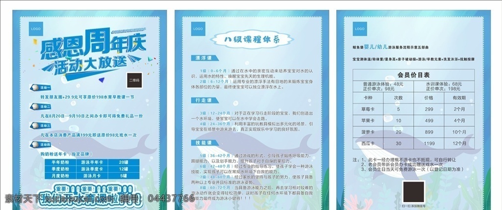 母嬰 生活 館 周年慶 傳單 會員 價目表 生活館 dm單折頁 dm宣傳單