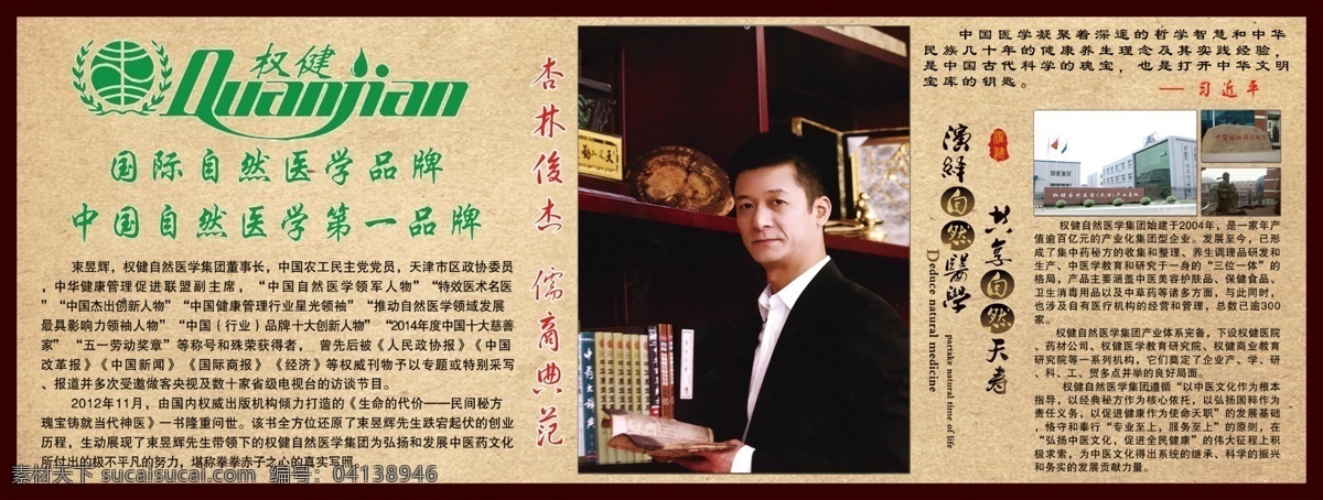 權(quán)健 展板 自然醫(yī)學(xué) 邊框 底紋 背景 公司介紹 黑色