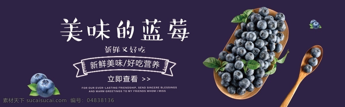 水果 蓝莓 促销 淘宝 banner 美味蓝莓 电商 天猫 淘宝海报
