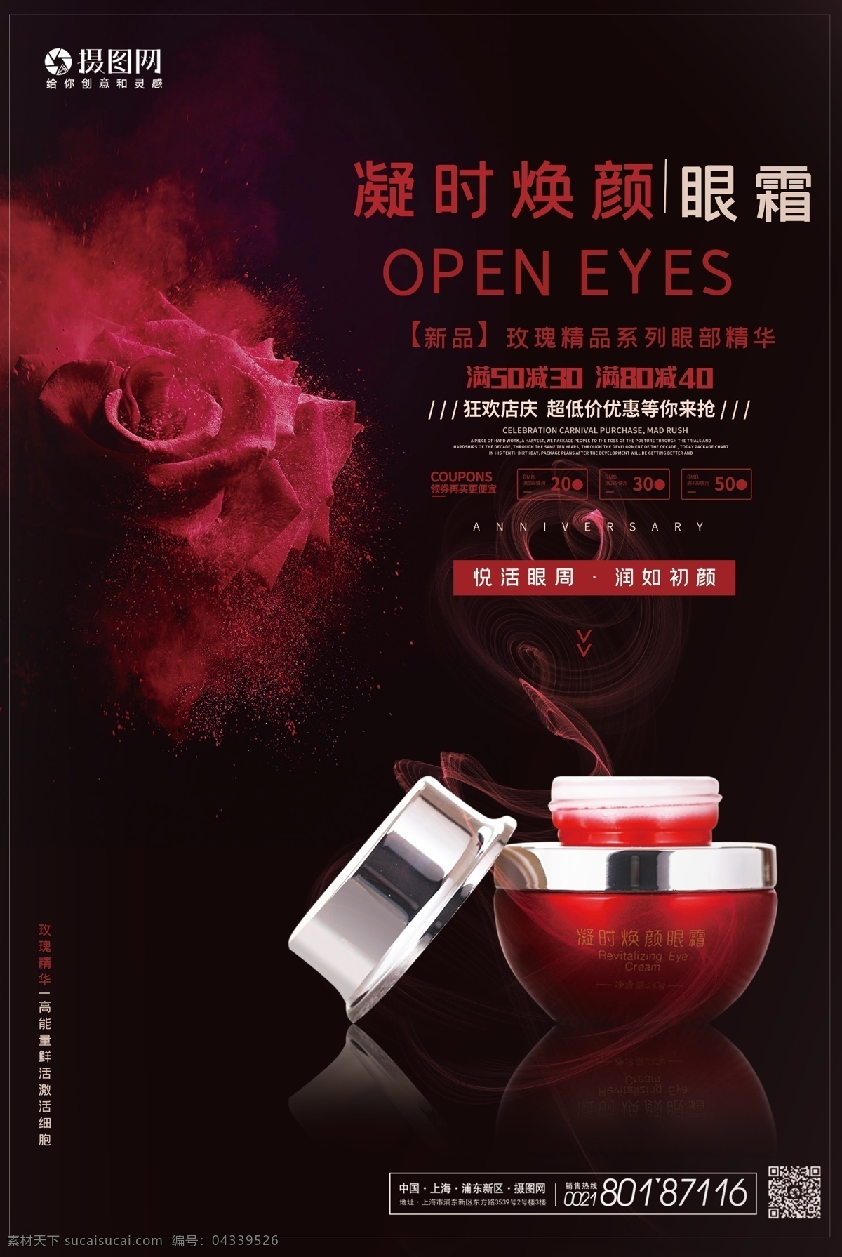 玫瑰 精華 眼霜 促銷 海報 美容 美膚 玫瑰精華 化妝品 護膚品 促銷海報