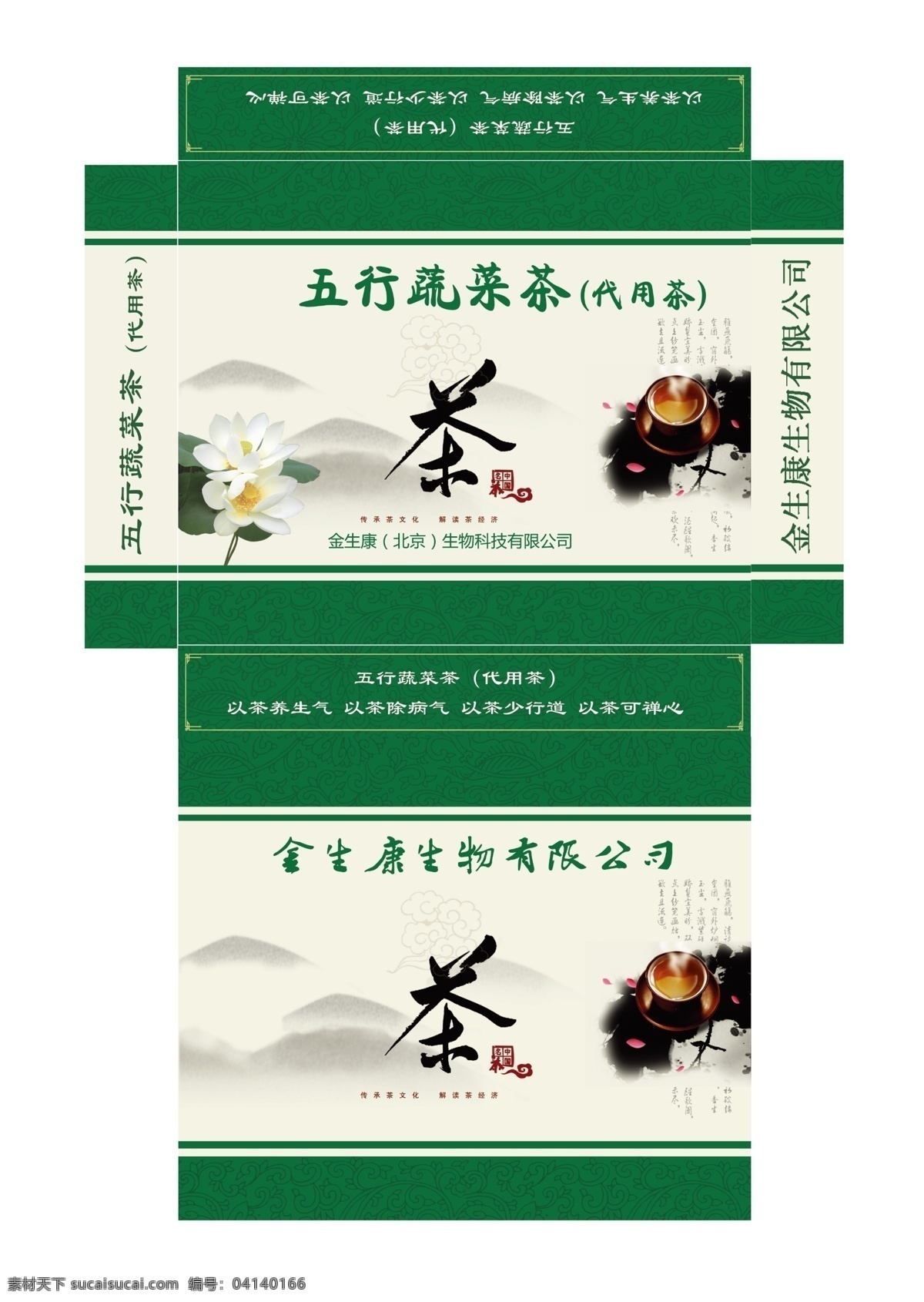 包裝設(shè)計 茶 茶包裝 茶壺 茶葉 茶葉包裝設(shè)計 包裝 展開 圖 分層 模板下載 茶包裝展開圖 茶葉紙盒 五行蔬菜茶 綠色背景 荷花 廣告設(shè)計模板 源文件 psd源文件