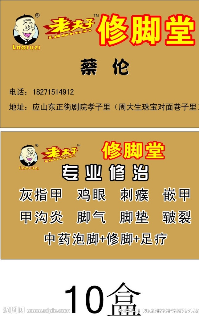 老夫子 修脚 堂 名片 老夫子头像 标志 暗纹 名片卡片 广告设计模板 源文件 模板下载 卡通人物 日常生活 矢量人物 矢量