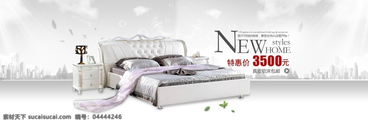 歐式 床 家具 海報(bào) 模板 小清新海報(bào) 新品 云朵 建筑 簡(jiǎn)約