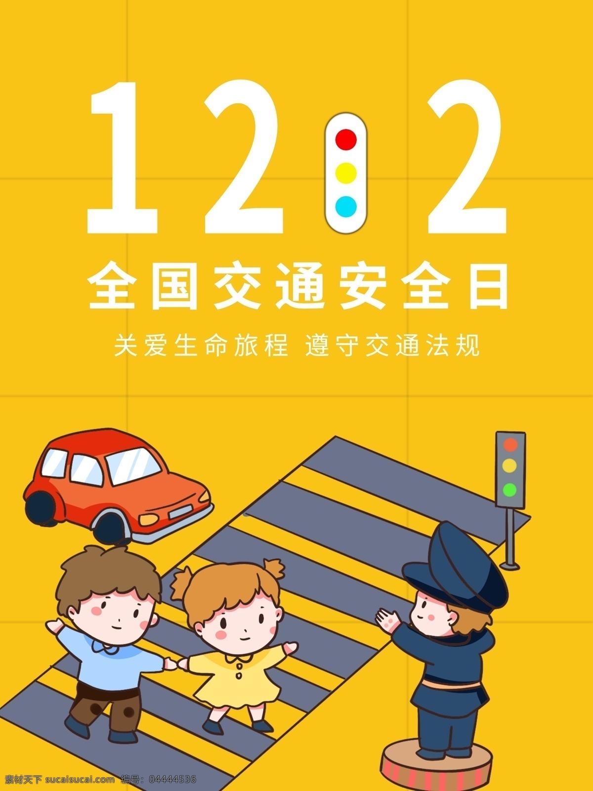 交通安全 日 2020年 全國交通安全 交通安全日 知危險(xiǎn)會(huì)避險(xiǎn) 安全文明出行 安全出行 交通安全展板 交通安全標(biāo)語 交通宣傳周 交通 文明駕駛 文明出行 交通安全宣傳 交通安全教育 安全 交通反思日 安全反思日 反思日 交通日 交通安全背景 交通背景 2020 展板