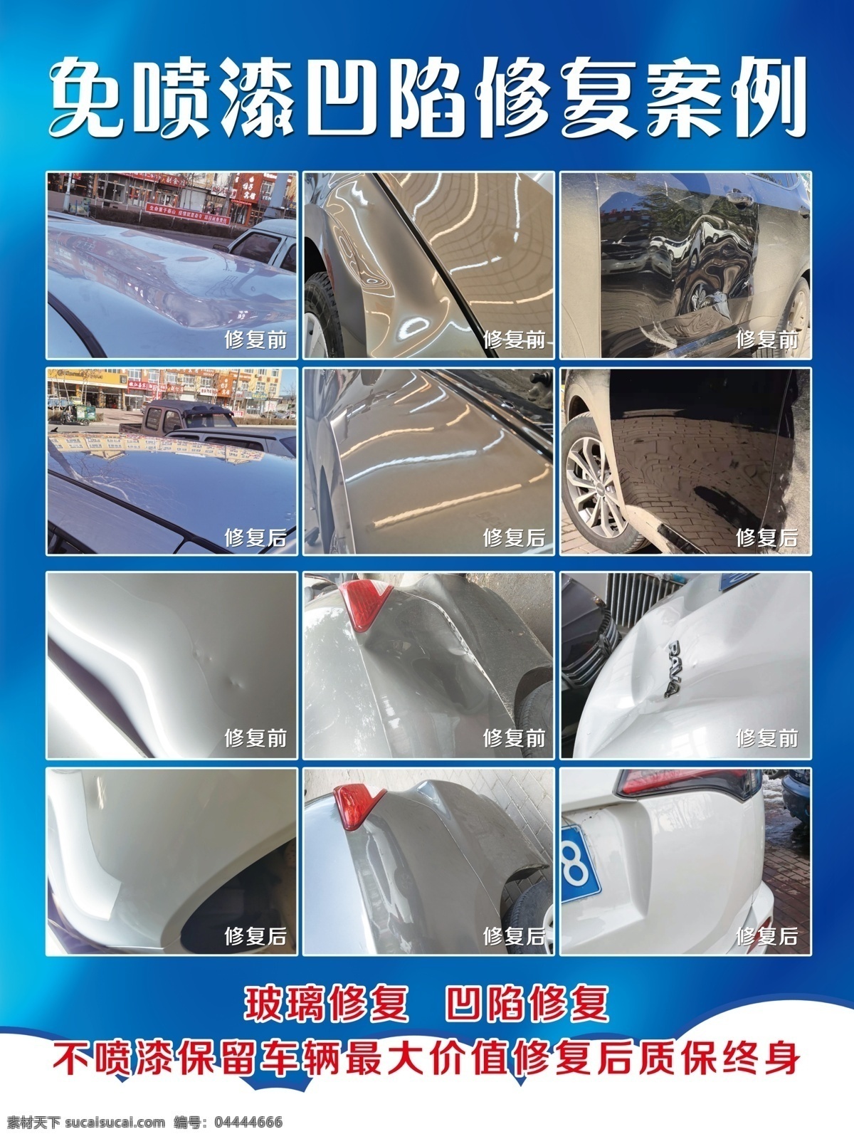 免 噴漆 凹陷 修復(fù) 對(duì)比 圖 免噴漆 汽車修復(fù) 汽車修復(fù)對(duì)比 汽車 凹陷修復(fù)案例 案例