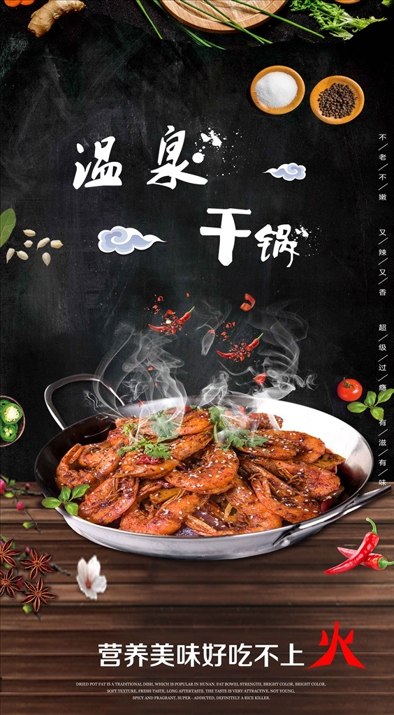 干鍋蝦 干鍋排骨蝦 干鍋基圍蝦 干鍋口味蝦 干鍋翅中蝦 香辣干鍋蝦 干鍋蹄花蝦 干鍋美極蝦 干鍋爬爬蝦 一品干鍋蝦 干鍋蝦飯店 干鍋蝦菜單 干鍋蝦展板 麻辣干鍋蝦 特色干鍋蝦 麻辣香鍋 干鍋蝦海報(bào) 香辣蝦 瀨尿蝦 基圍蝦 蝦子 蝦仁 白灼蝦 河蝦 干鍋蝦圖片 菜單菜譜