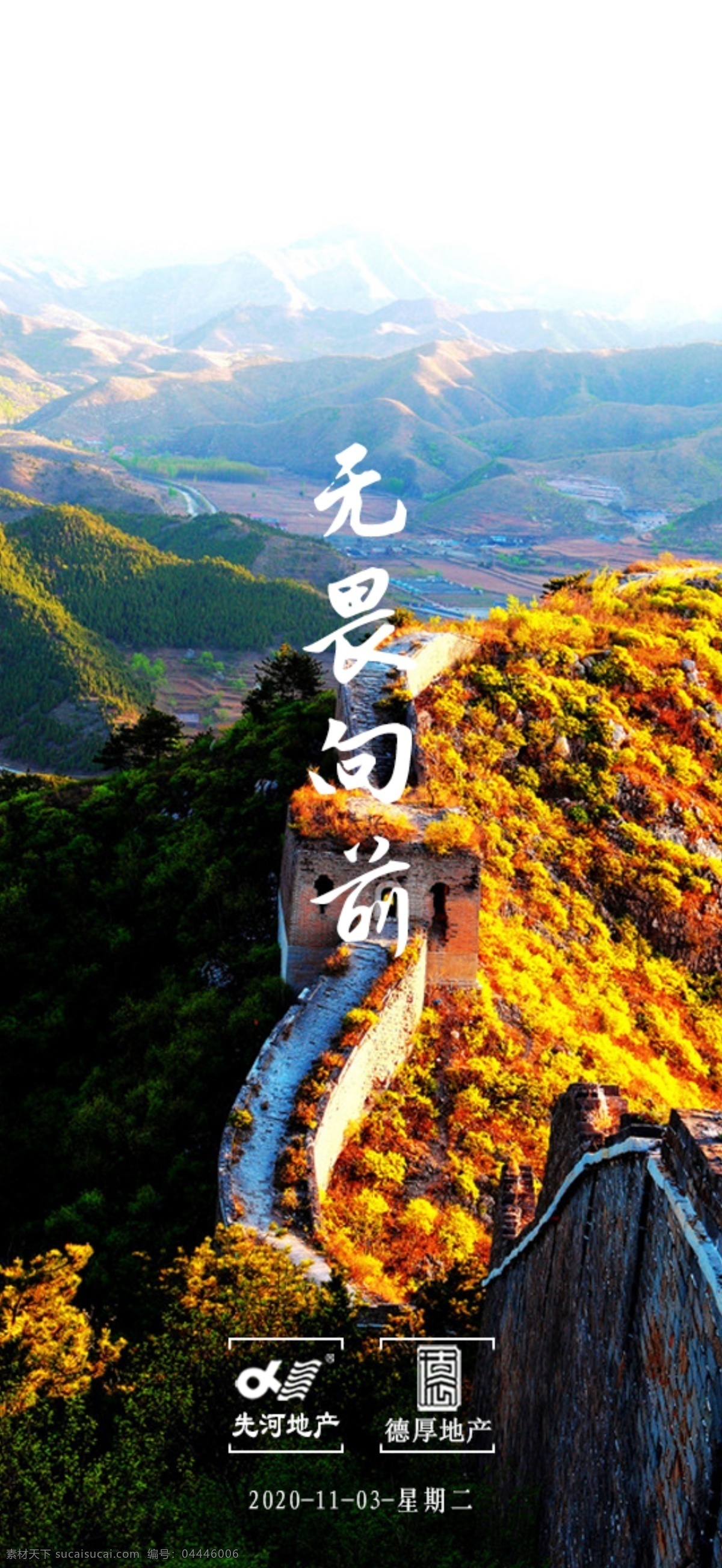 早安 正能量圖片 正能量 日簽 朋友圈 初秋 長城 一葉知秋 旅游景點 分層