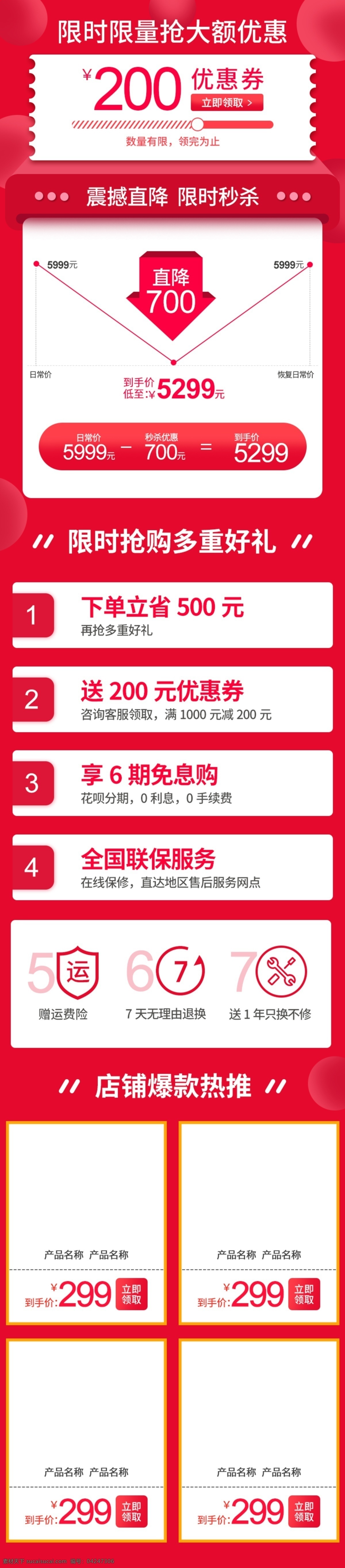 淘宝 详情 关联 红色 促销 优惠 价格 直 降 模板 详情关联 价格直降关联 优惠券 关联模板