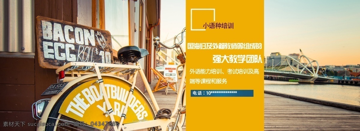 小 語(yǔ)種 培訓(xùn) 網(wǎng)頁(yè)素材 學(xué)校 語(yǔ)言 小語(yǔ)種 banner