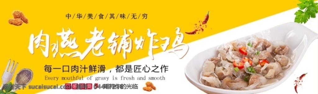 美食海報(bào) 肉燕 炸雞 清新 美食 美團(tuán) 餓了么 外賣 海報(bào) 電商 店招 美食餐飲 分層