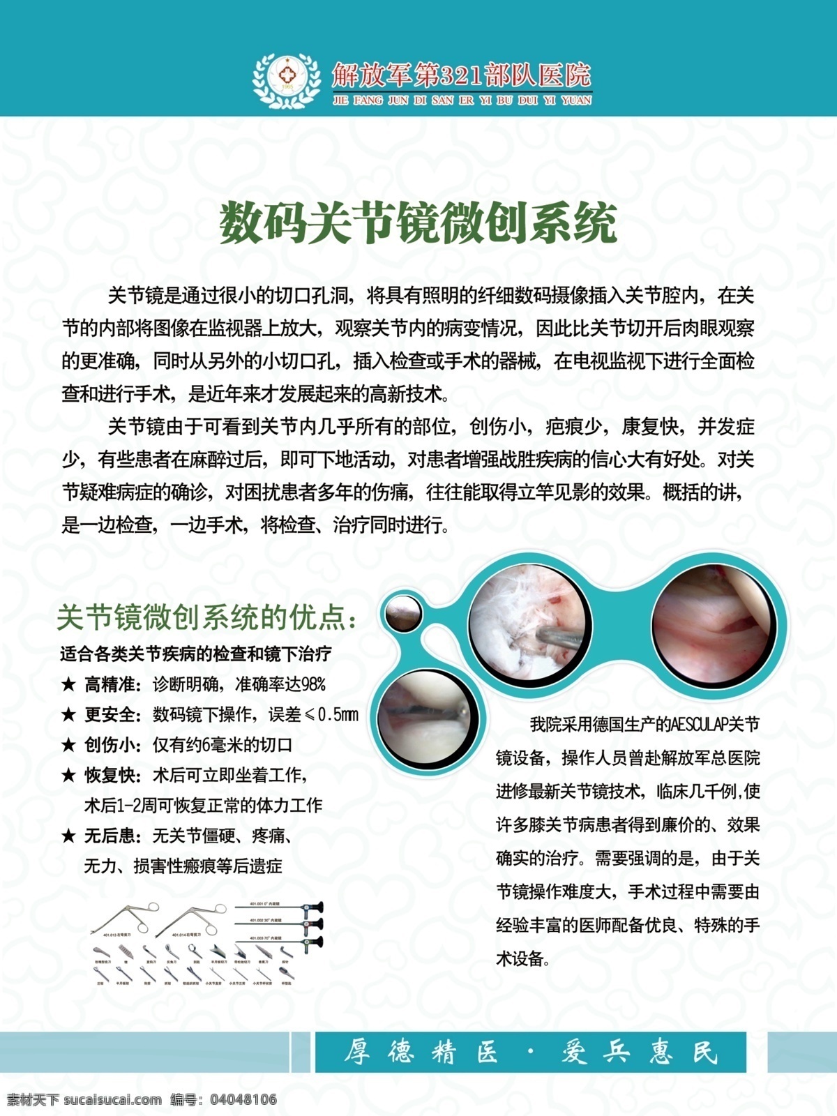 醫(yī)院 骨科 展板 展板模板 廣告設(shè)計(jì)模板 源文件