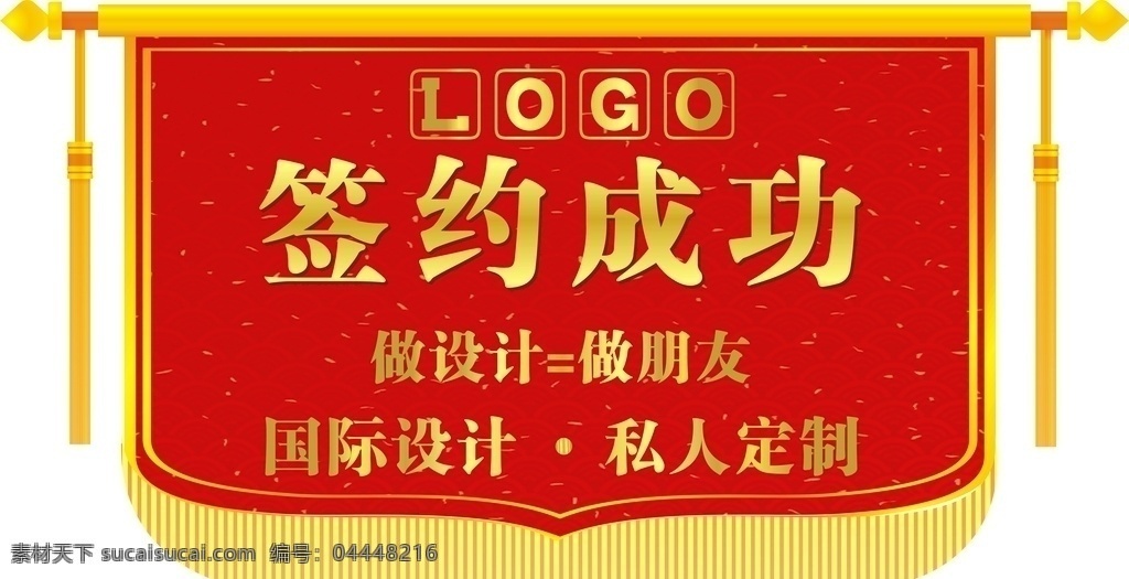 錦旗 簽約成功 簽約成功錦旗 錦旗模版 矢量錦旗 裝修 裝飾 公司 簽約 成功 紅色錦旗 單位錦旗 錦旗模板 捐資錦旗 助學 表彰旗 感謝旗 標識類 展板模板
