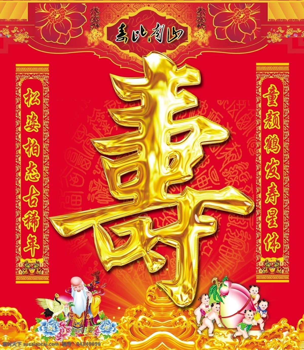 壽慶 背景 紅色背景 壽 婚禮 視頻 分層 框邊壽慶素材 壽慶寫真