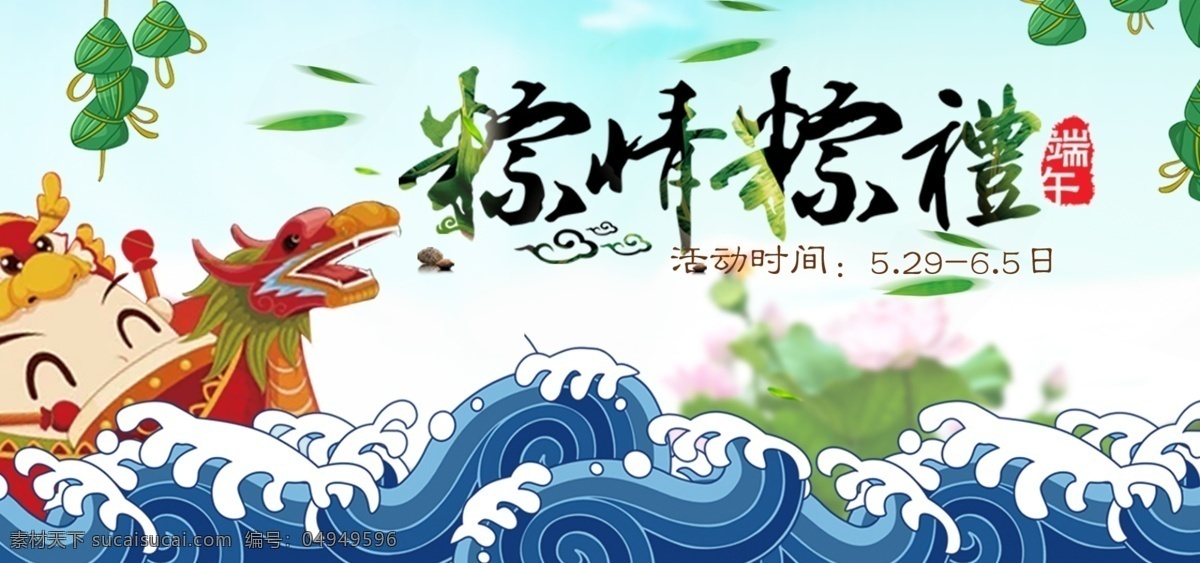 端午節(jié) 吃 粽子 劃 龍船 龍舟 荷葉 端午 屈原 吃粽子 劃龍舟 劃龍船 河水 卡通龍船 淘寶 京東 天貓 淘寶界面設(shè)計(jì) 廣告 banner