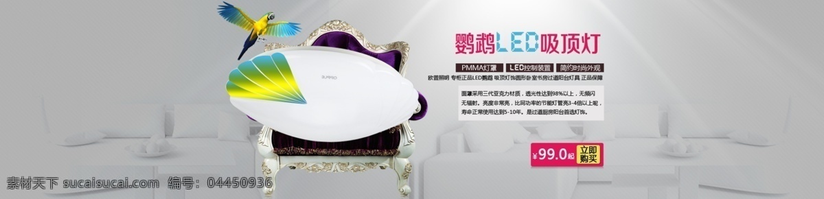 照明 led 燈具 淘寶 全 屏 大 海報 鸚鵡 1920 原創(chuàng)設計 原創(chuàng)海報