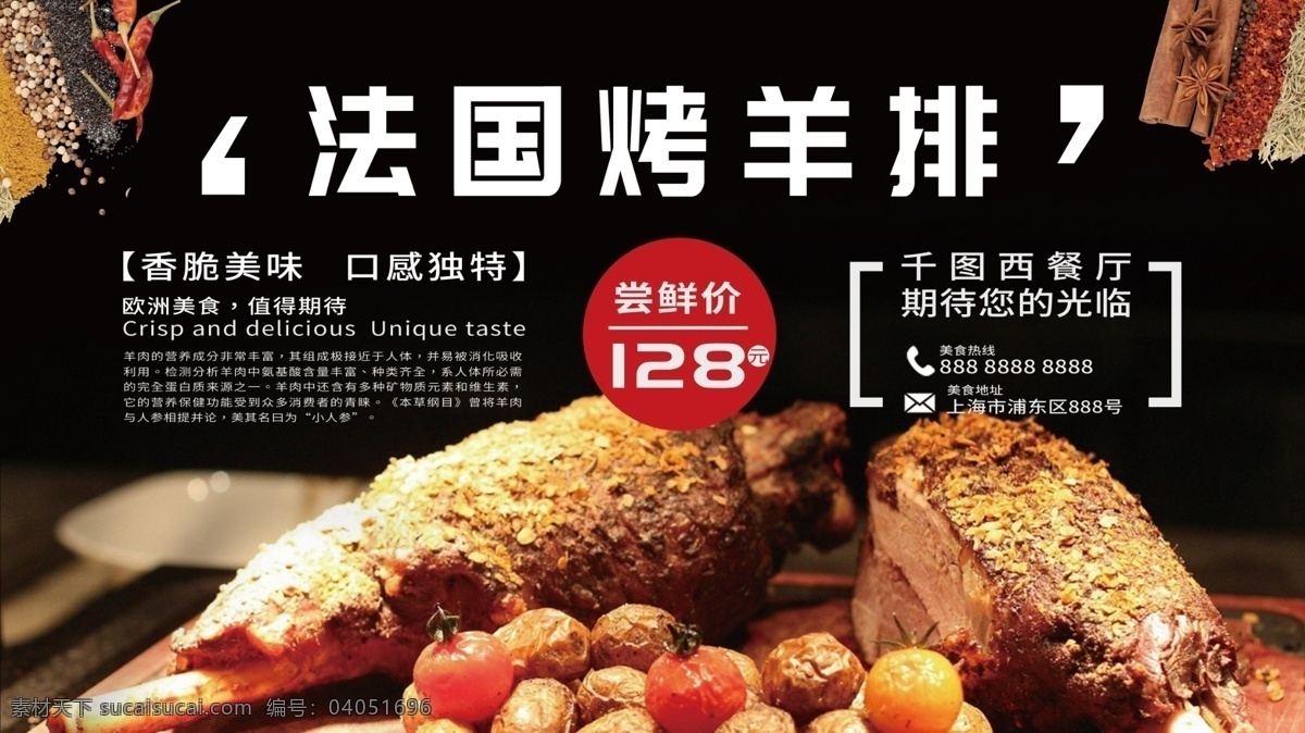 法國 烤羊 排 海報 西餐廳 歐洲 美食 黑色 烤羊排