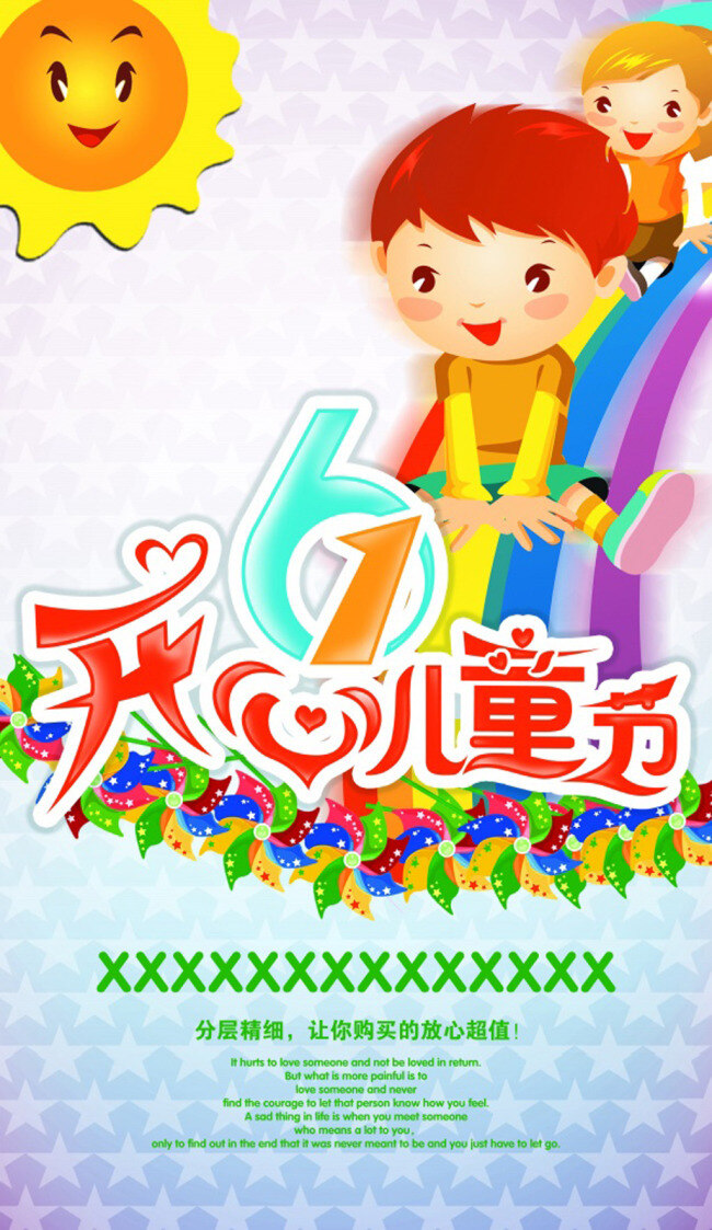 開心 兒童節(jié) 節(jié)日海報 卡通 背景 可愛 小孩 風(fēng)車 太陽 彩虹 白色