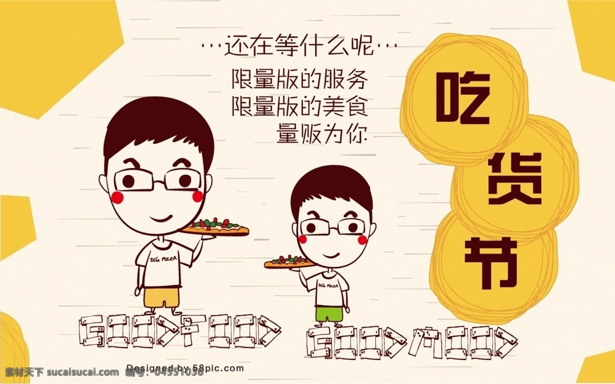 吃貨節(jié) 卡通 手繪 新鮮食物 美好心情 美食 限量版 量販 good food mood
