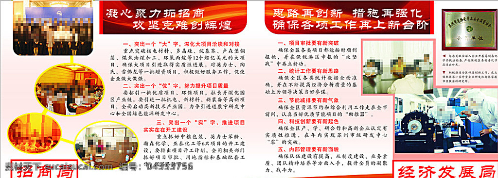 黨建 展板 招商局 經(jīng)濟 發(fā)展局 經(jīng)濟發(fā)展局 黨建展板 國旗 國徽 黨旗 黨徽 紅旗 紅旗飄飄 長城 大會堂 中央人民政府 北京天安門 革命英雄紀(jì)念 廉政 勤政 廉政勤政 漫畫 文化鏡 官廉誠信 廉政文化標(biāo)語 廉政墻畫 政府公示欄 政府展板 事業(yè)單位展板 事業(yè)單位墻畫 事業(yè)單位文化 展板模板 白色