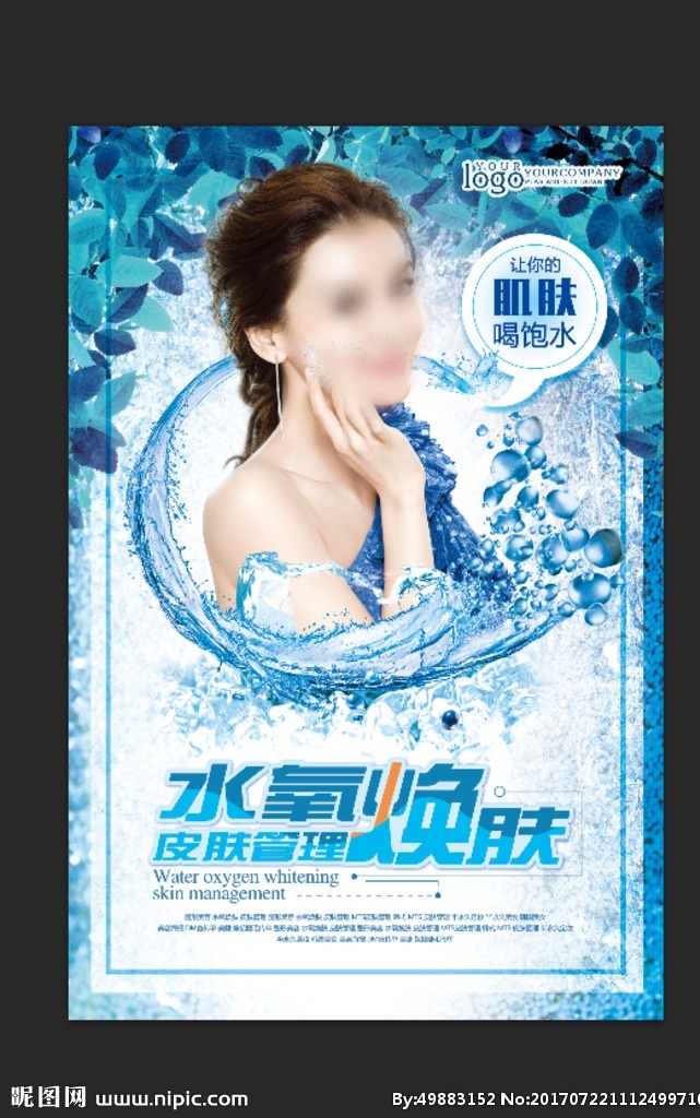 水氧煥膚海報 嫩膚美白掛畫 微整形海報 收細毛孔 痤瘡清理 深層清潔 緊致塑形 微晶磨皮 除螨 清潔補水 美白亮膚抗皺 醫(yī)學(xué)美容 微整形 美容整形海報 煥膚面膜排毒 美白嫩膚海報 水氧活膚對比 水氧活膚圖片 高端水氧活膚 高壓注氧活膚 美容行業(yè)海報
