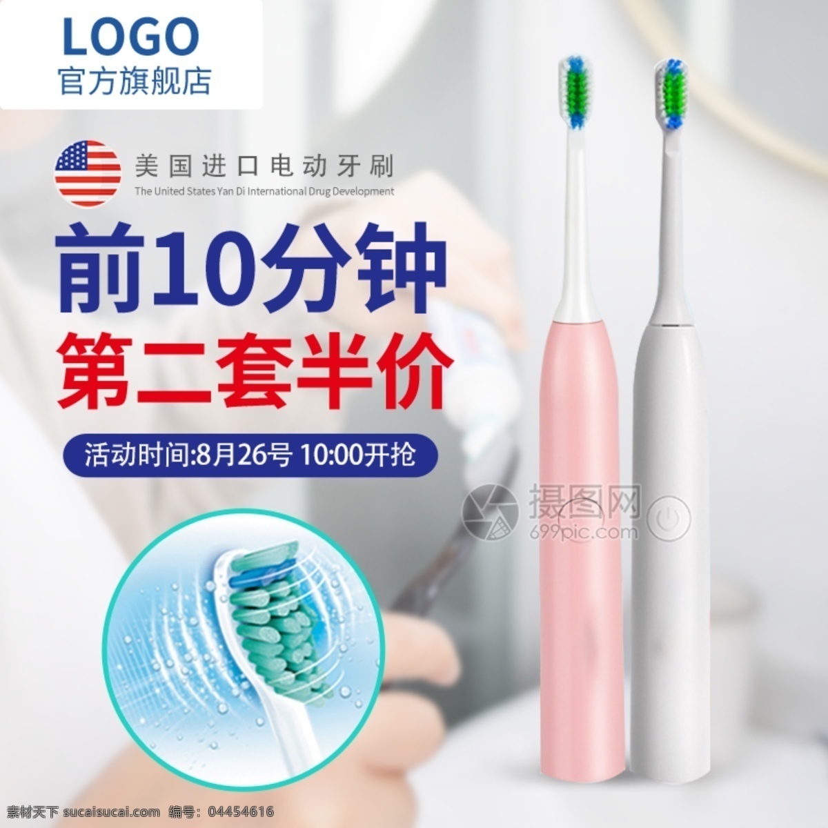 電動(dòng)牙刷主圖 牙刷 電動(dòng)牙刷 清潔牙齒 電商主圖 淘寶主圖 天貓主圖 淘寶直通車(chē) 電商 淘寶 天貓
