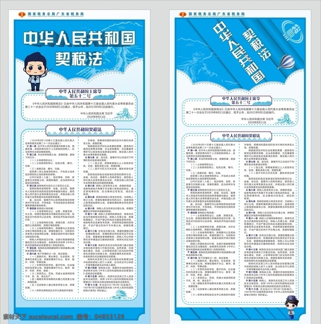 中华人民共和国 契税 法 纳税 契税法 展架画 海报 展架