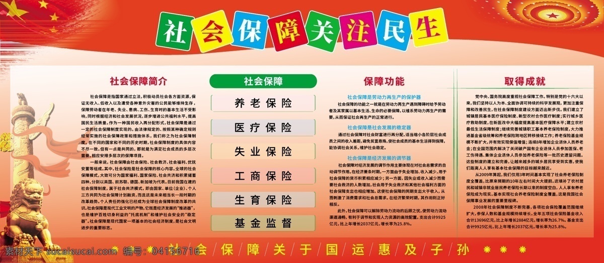 社會(huì)保障 學(xué)校 展板 社區(qū) 宣傳單 政府 展架 學(xué)校展板 社區(qū)展板 政府展板 社會(huì)保障展板 cdr展板 宣傳單展架