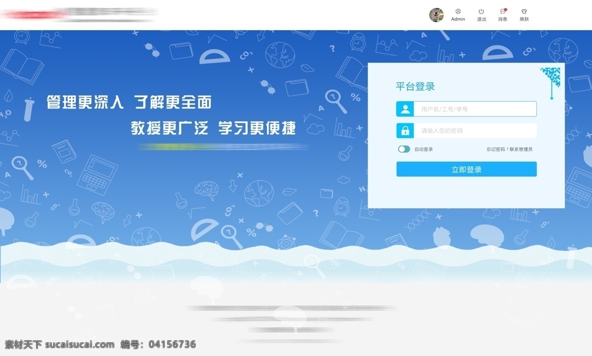 簡約 網(wǎng)頁 注冊 界面設計 藍色 教育 簡潔 花紋 淺色 界面