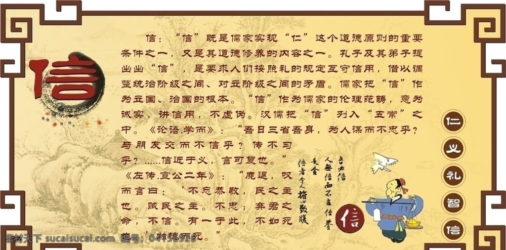 仁儀禮智信 信 古典 學校 校園文化 文化 學習 矢量
