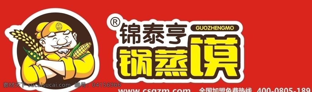 鍋蒸饃 錦泰享 加盟店 稻谷 饅頭 五谷雜糧