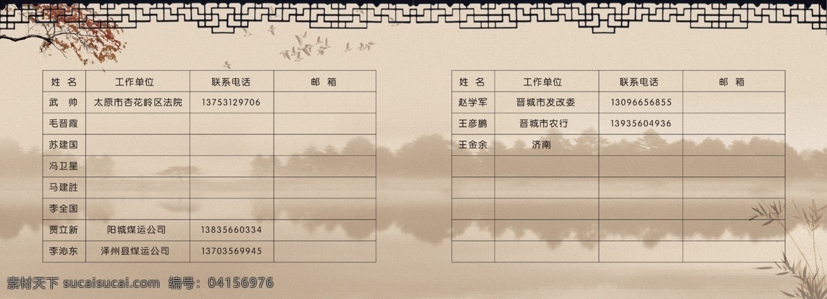 山水 通訊錄 復(fù)古 分層 源文件