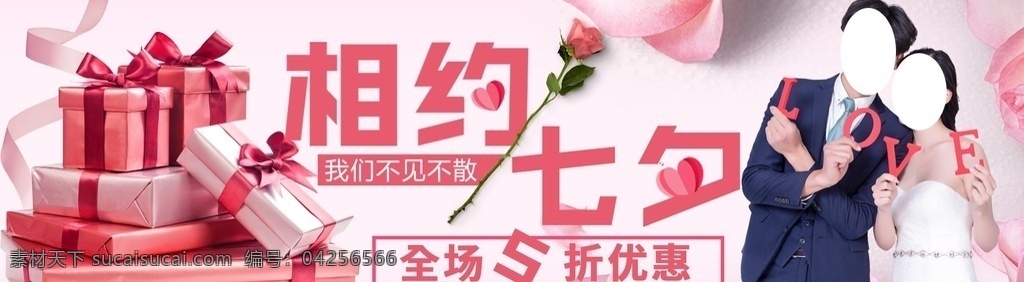 相約七夕 2020 情人節(jié) 愛在2020 新年 鼠年情人節(jié) 愛在新年 愛在情人節(jié) 情人節(jié)快樂 快樂情人節(jié) 浪漫情人節(jié) 海報 情人節(jié)海報 情人節(jié)促銷 情人節(jié)背景 丘比特 愛神 情人節(jié)廣告 情人節(jié)素材 情人節(jié)賀卡 情人節(jié)裝飾 情侶插畫 情人節(jié)手繪 情人節(jié)漫畫 214 214情人節(jié) 愛在214 情人節(jié)插畫 淘寶界面設(shè)計 淘寶 廣告 banner