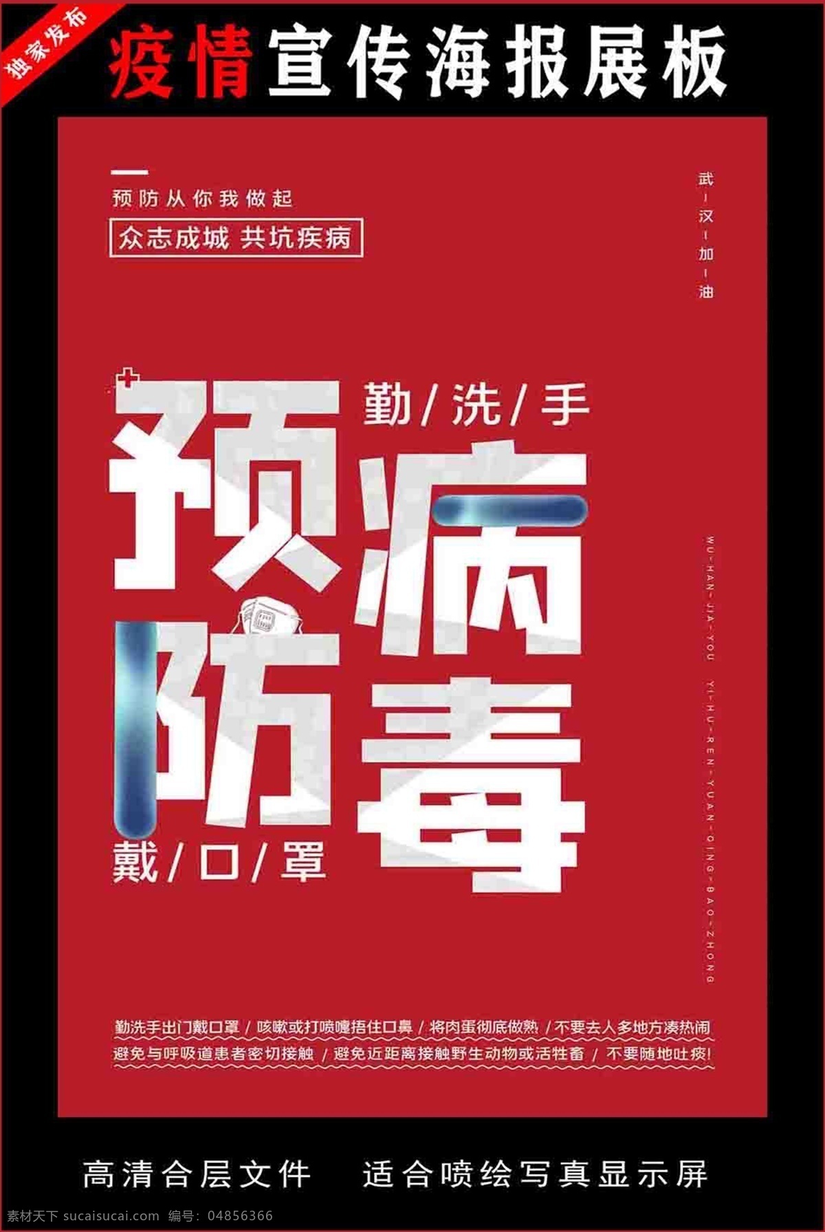 防控 疫情宣傳標(biāo) 語宣傳展板 圖片防控 新型冠狀病毒 防控宣傳 冠狀病毒 肺炎疫情宣傳 肺炎疫情展板 肺炎疫情看板 肺炎疫情標(biāo)語 防控新型 冠狀病毒宣傳 展板 新型冠狀 病毒防治展板 冠狀病毒展板 冠狀病毒標(biāo)語 肺炎疫情墻繪 肺炎疫情圍擋 防控疫情展板 防控疫情標(biāo)語 防控疫情宣傳 防控新狀病毒
