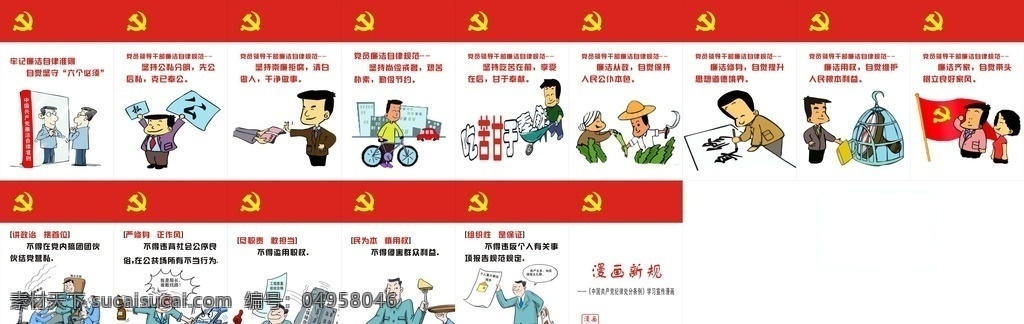 黨員 廉潔自律 海報 廉潔 自律 宣傳