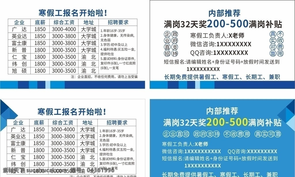 工廠直招名片 工廠直招 機械 藍色 名片 小廣告貼