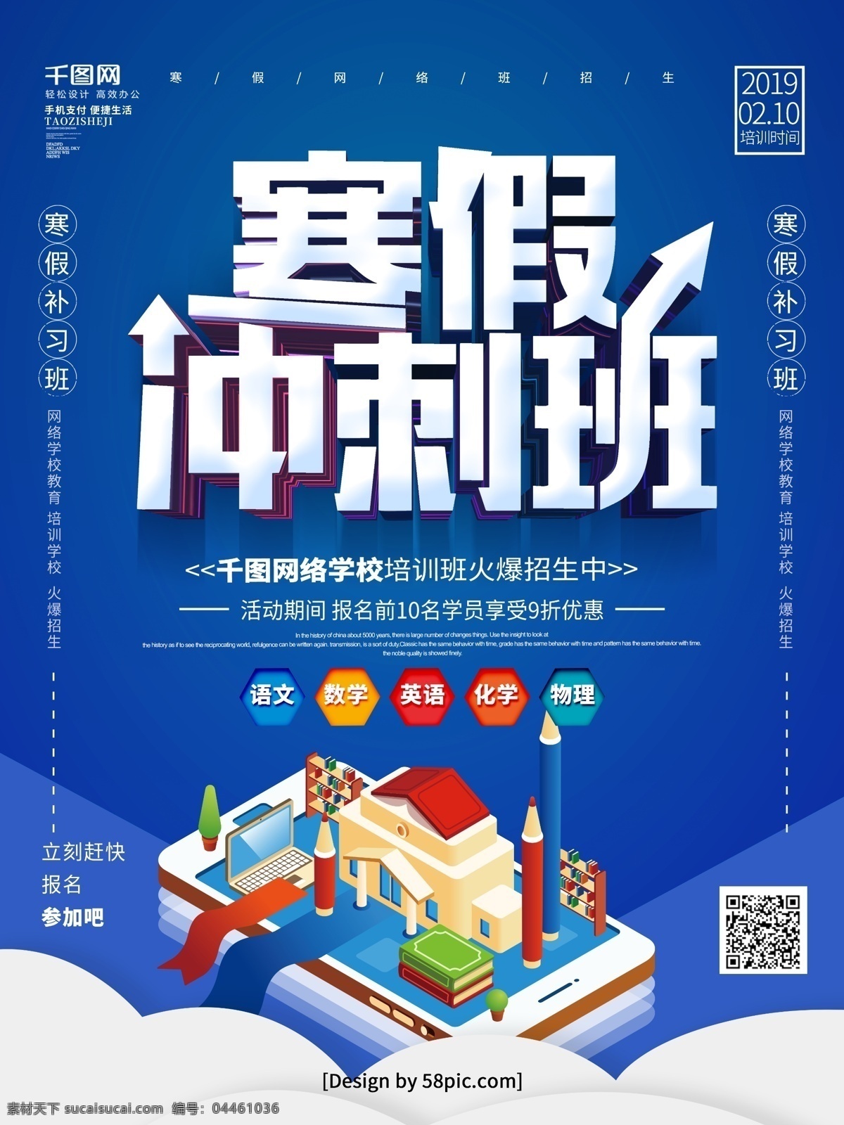 藍(lán)色 立體 字 寒假 網(wǎng)絡(luò) 培訓(xùn)班 招生 海報 招生海報 招生廣告 學(xué)校招生 寒假班 寒假招生 冬季招生 特長班 冬季班 火熱招生中 寒假招生啦 冬季招生海報 寒假招生海報 寒假班招生 寒假沖刺班 網(wǎng)絡(luò)培訓(xùn)