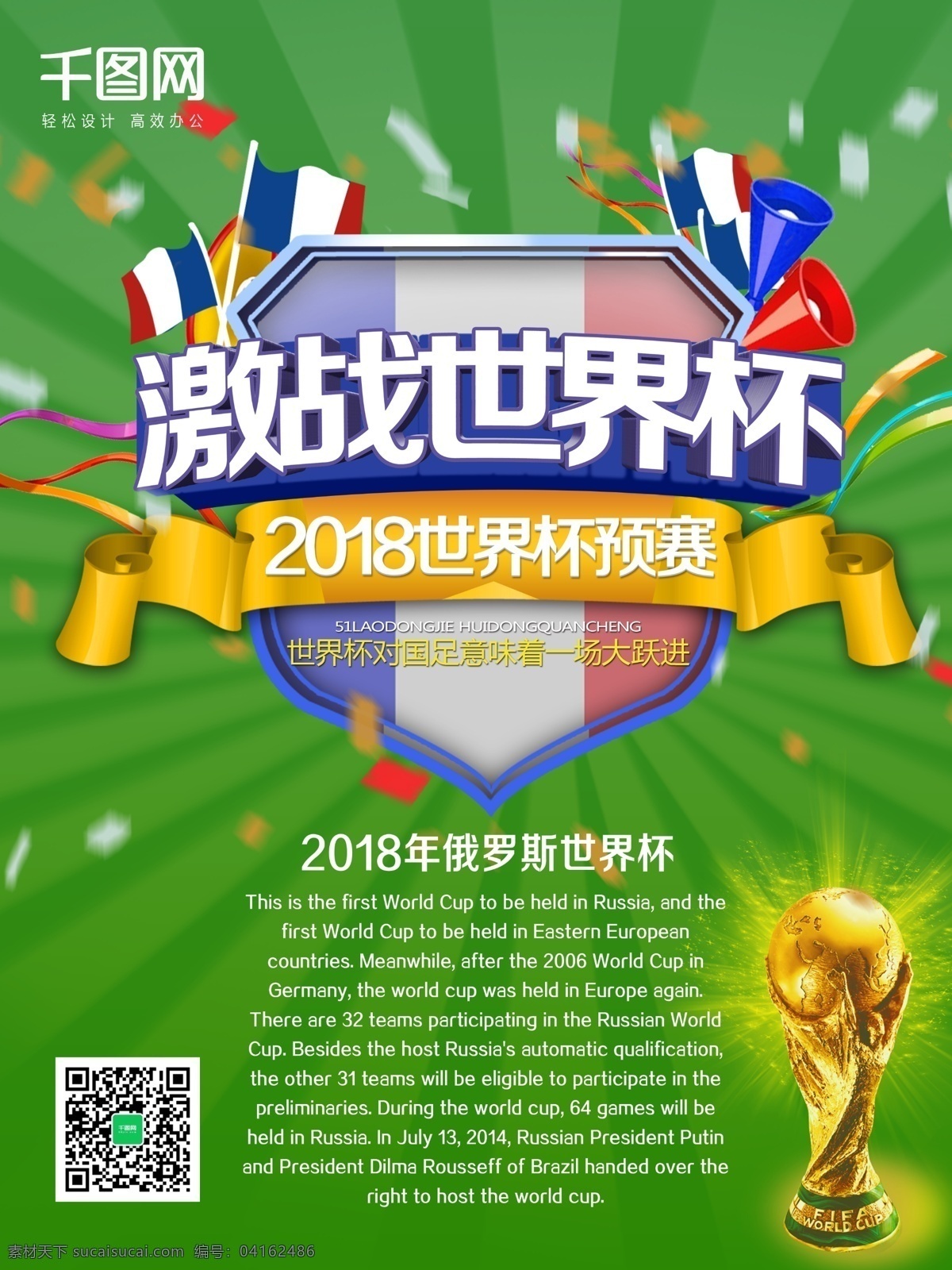 2018 世界杯 體育賽事 宣傳 促銷 海報 獎杯 賽事 體育 足球